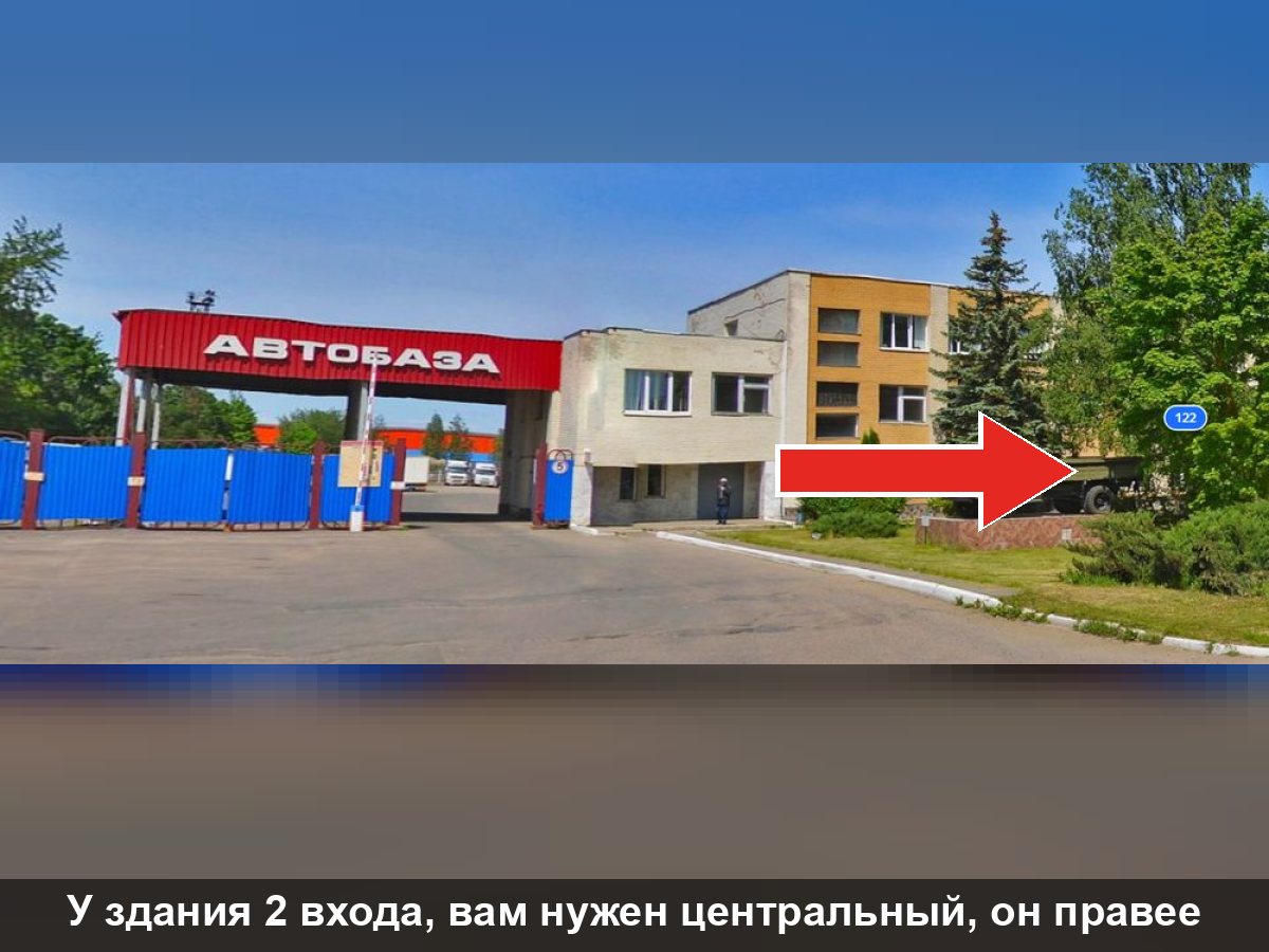 Въезд: красная арка «Автобаза». У здания два входа — нужен центральный, он правее