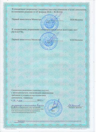 Оборот лицензии: изменения и дополнения по решению от 23.02.2016 № 40-ОД