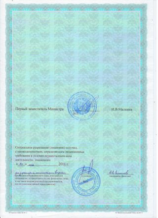 Оборот листа 2 лицензии с подписью и печатью