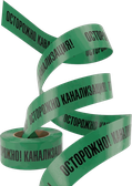 Лента «Осторожно канализация»